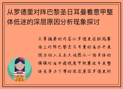 从罗德里对阵巴黎圣日耳曼看意甲整体低迷的深层原因分析现象探讨 从罗德里对阵巴黎圣日耳曼看意甲整体低迷的深层原因分析现象探讨