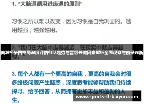 美洲杯争四格局深度评估各队走势与晋级关键因素解析全面观察与前景判断 美洲杯争四格局深度评估各队走势与晋级关键因素解析全面观察与前景判断