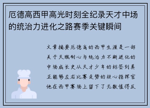 厄德高西甲高光时刻全纪录天才中场的统治力进化之路赛季关键瞬间