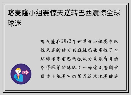 喀麦隆小组赛惊天逆转巴西震惊全球球迷 喀麦隆小组赛惊天逆转巴西震惊全球球迷