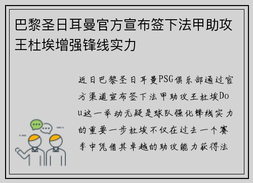 巴黎圣日耳曼官方宣布签下法甲助攻王杜埃增强锋线实力