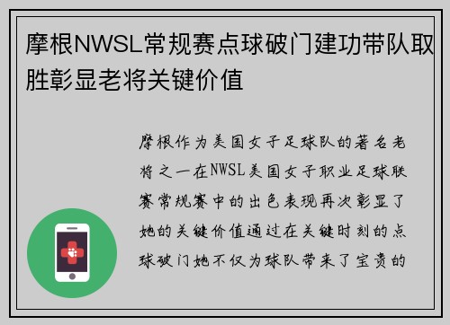 摩根NWSL常规赛点球破门建功带队取胜彰显老将关键价值 摩根NWSL常规赛点球破门建功带队取胜彰显老将关键价值